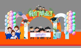 毕业拱门美陈拍照框
