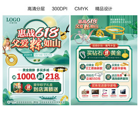 618珠宝单页