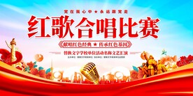 红歌合唱比赛