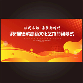 文化艺术节