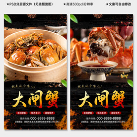 大闸蟹