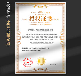 授权证书