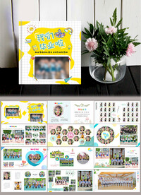 黄色幼儿园毕业卡通相册