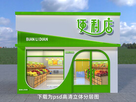 便利店门头招牌 超市店面门头图