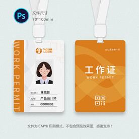 黄色工作证