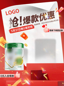 618活动大促红色电商海报