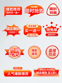 直播间引导下单领取挂件促销标签