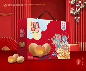 鸡蛋包装 土特产礼盒 