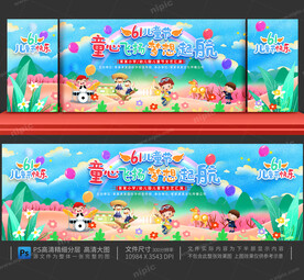 六一儿童节舞台背景