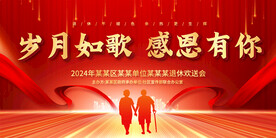 企业公司退休欢送会