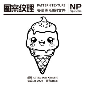 冰激凌矢量图