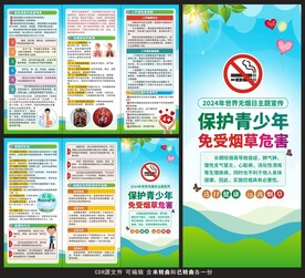 2024世界无烟日三折页