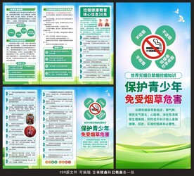 世界无烟日控烟三折页