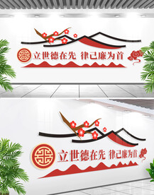 廉政文化墙
