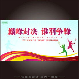羽毛球比赛