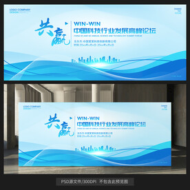 蓝色科技展板背景