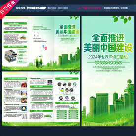 世界环境日三折页