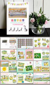 最美毕业季幼儿园毕业相册