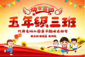 运动会手举牌