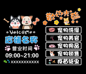 宠物店玻璃贴纸