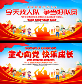 少先队入队仪式展板