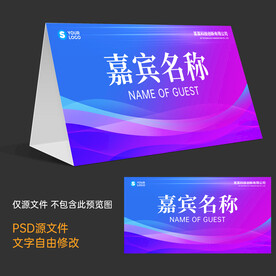 嘉宾席位牌