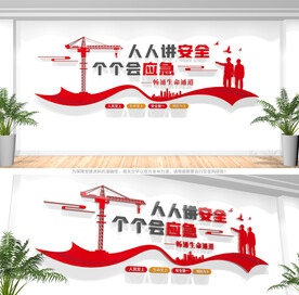 安全生产文化墙