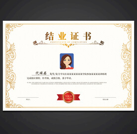 结业证书