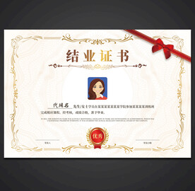 结业证书