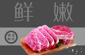 鲜嫩猪肉