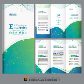企业折页