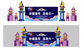 61六一儿童节舞台表演背景城堡