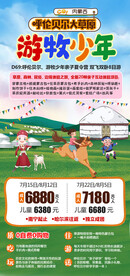 内蒙古呼伦贝尔亲子游