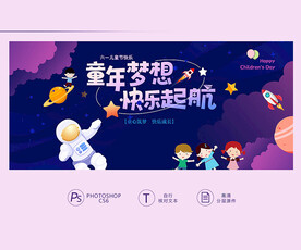 儿童节展板