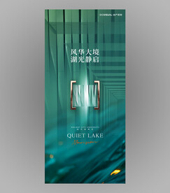 房地产广告启幕海报