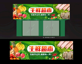  生活超市店招