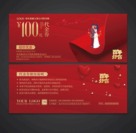 喜庆 婚庆代金券