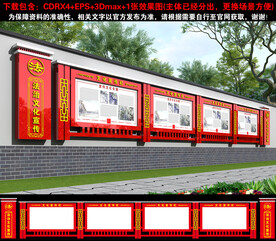 法治围墙宣传栏