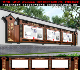 三风围墙宣传栏