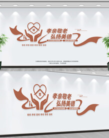 养老院文化墙