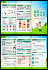 2024年无烟日三折页