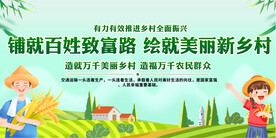 乡村振兴展板