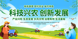 科技兴农展板