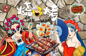 工装烧烤背景墙