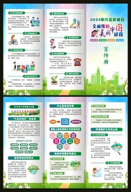 世界环境日三折页