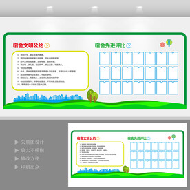 宿舍文化墙设计