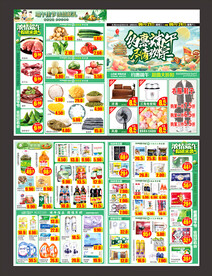 超市端午节海报DM