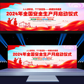 安全生产月活动