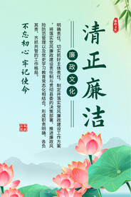 廉洁文化海报