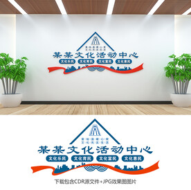 文化活动中心